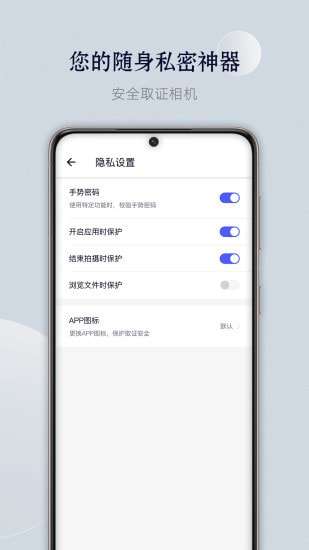 安全取证相机手机版图4