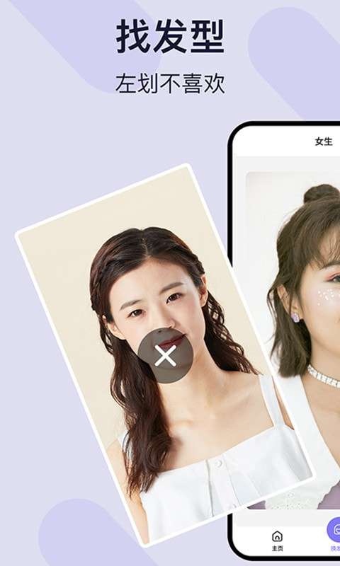 爱发型安卓版图1
