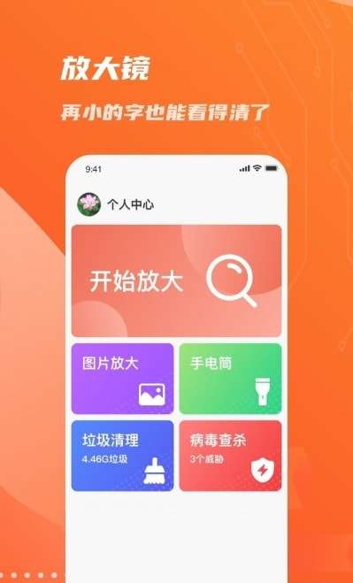 畅读放大镜最新版图2
