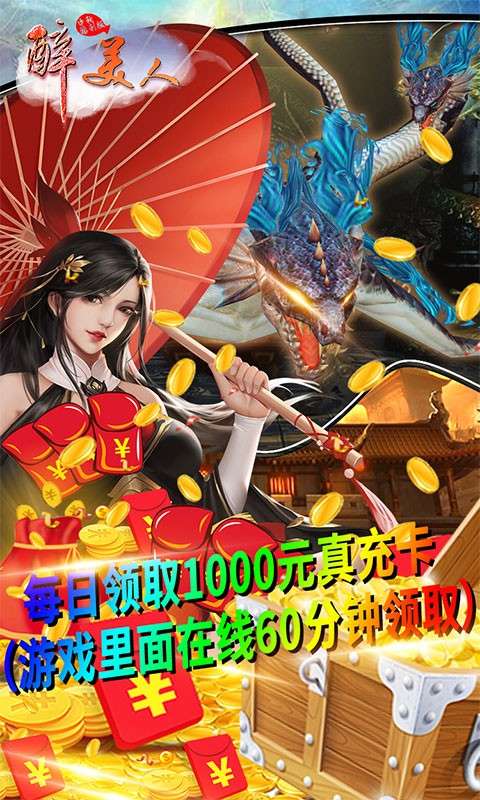 醉美人手游图1