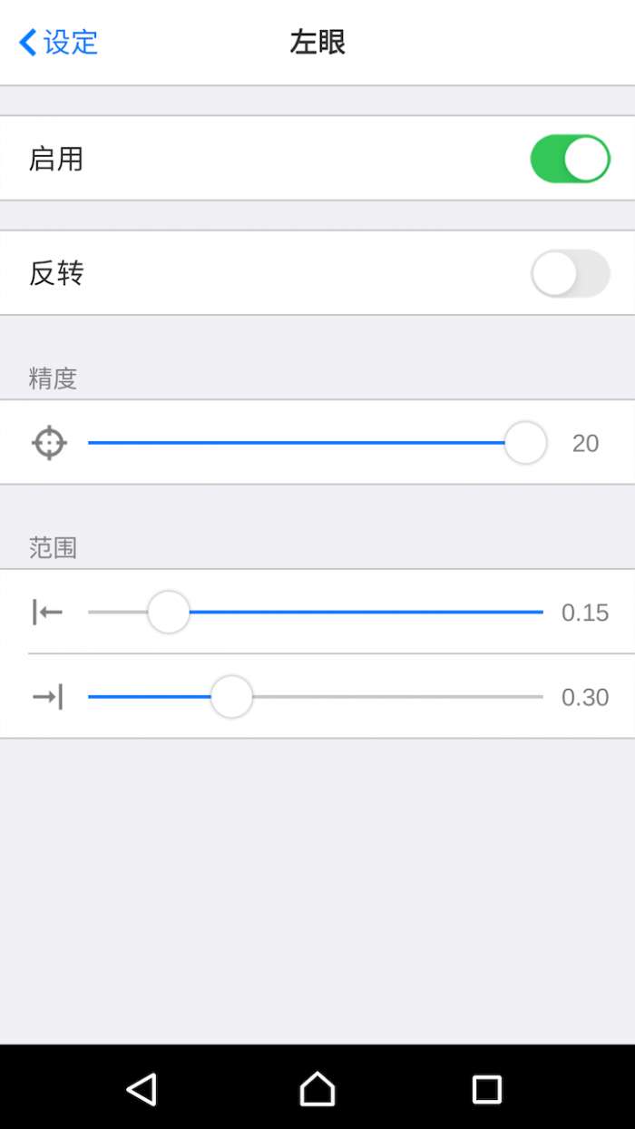 FaceTracker手机安卓版图3