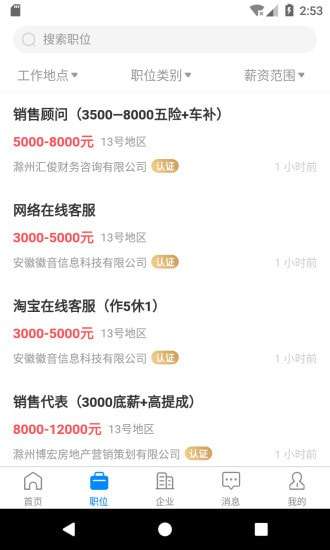 E滁州人才网图2
