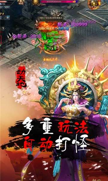 动天地手游图5