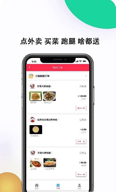 吃乐送最新版图2