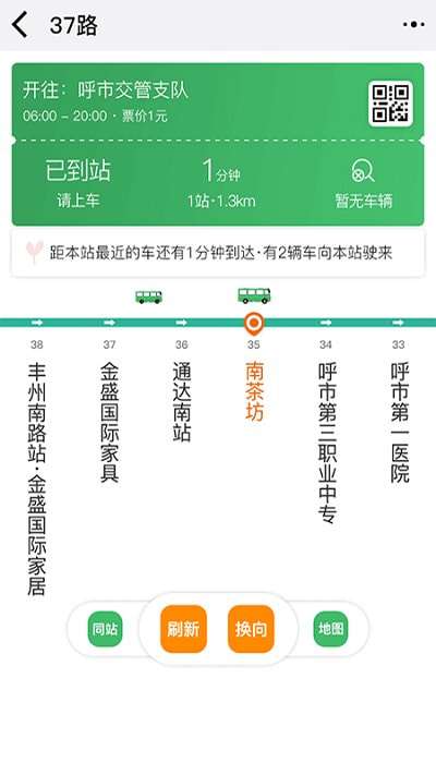 武汉实时公交图2