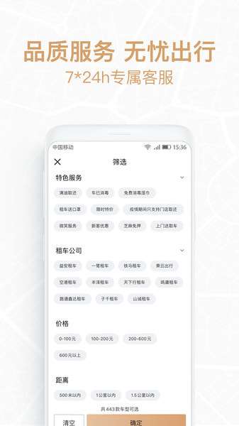 悟空租车极速版图3