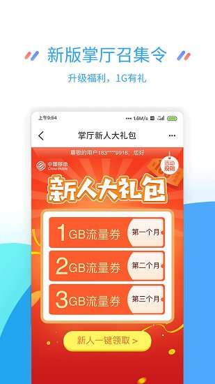 连云港移动网上营业厅图1
