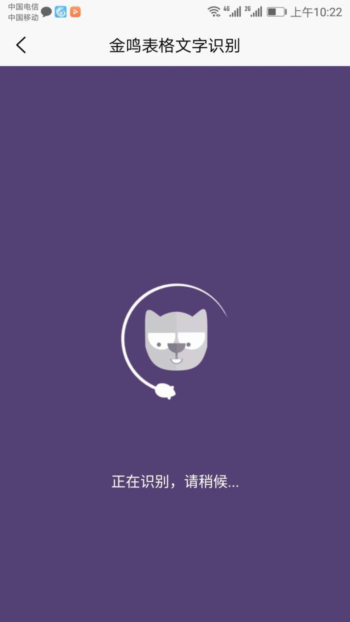 金鸣表格文字识别安卓图3
