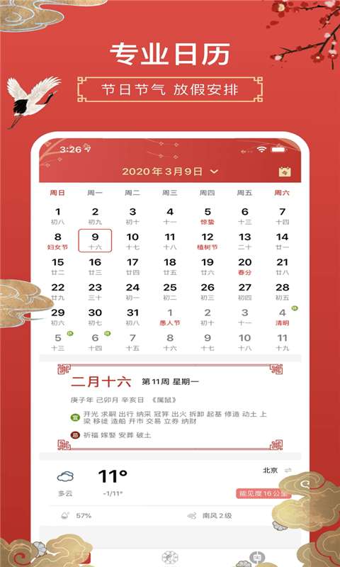 指尖万年历安卓版图1