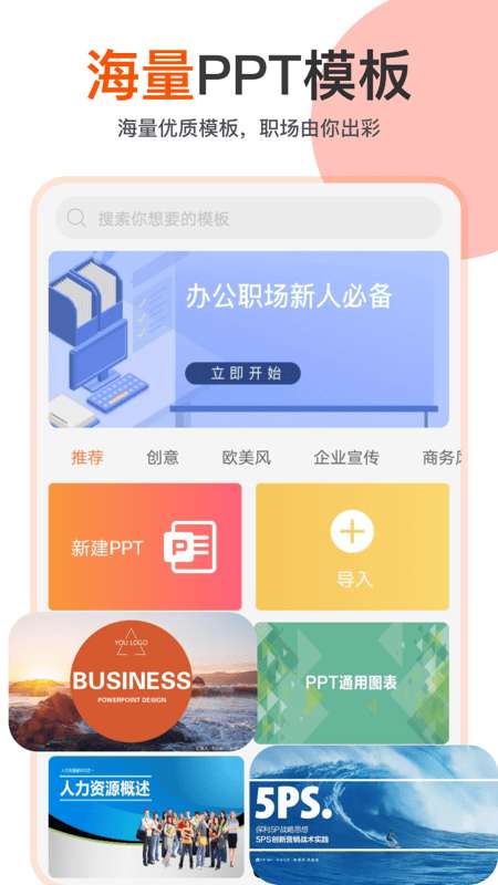 ppt编辑模板手机版图1