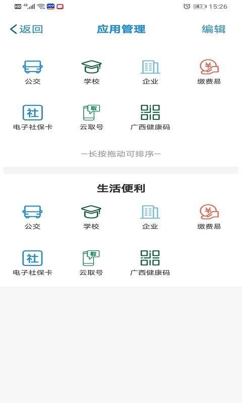 桂盛市民云官方版图2