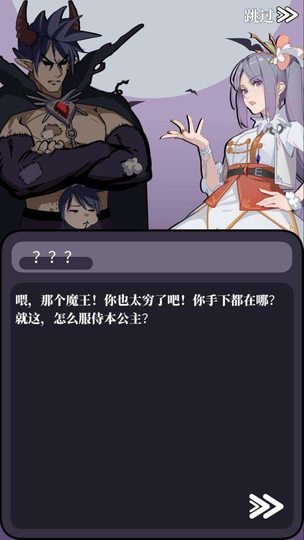 魔王的简易用法图6