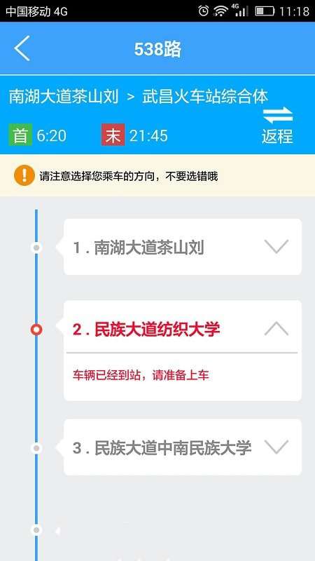 武汉实时公交查询图1
