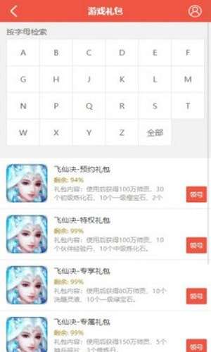 火舞游戏盒子手机版图2