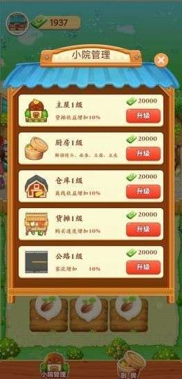 爷爷的小农院红包版图2
