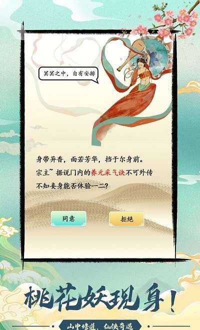 不一样的修仙宗门免广告图2