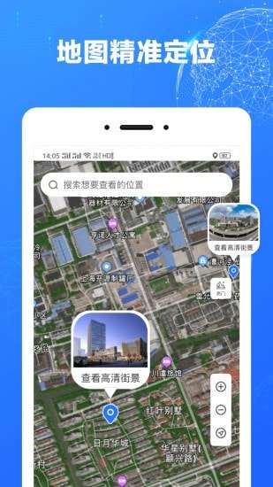 北斗街景地图最新版图1