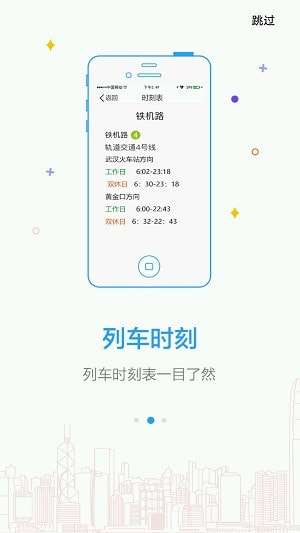 日本地铁查询软件图3