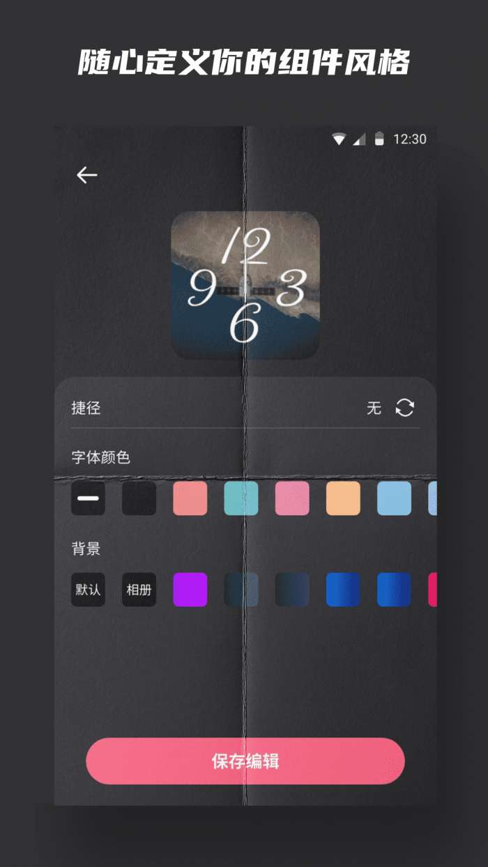 Widgetsmith安卓版图3