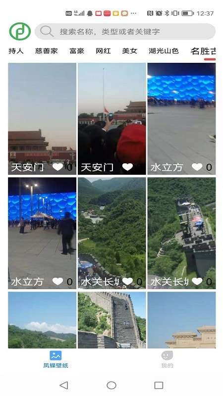 凤蝶壁纸最新版图1