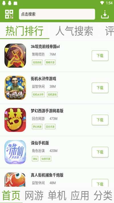 快猴游戏盒子最新版图1