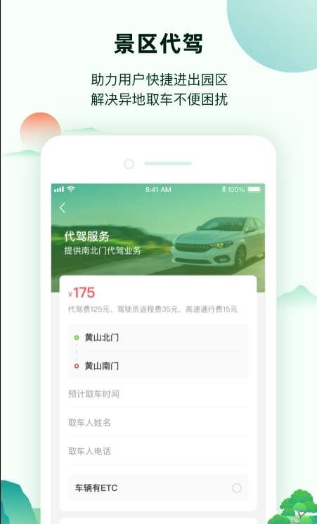 黄山全域交通图2
