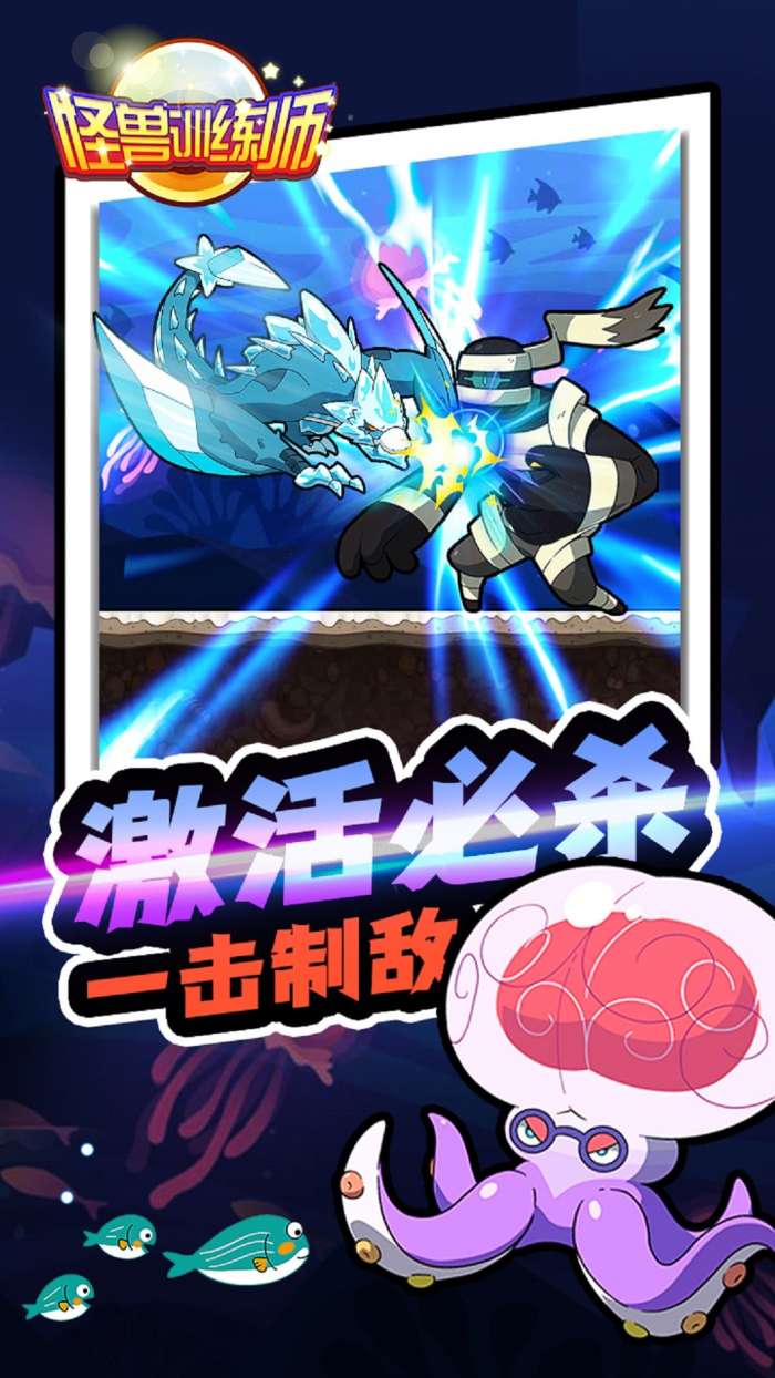 怪兽训练师安卓版图4
