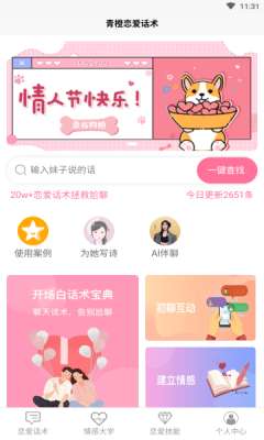 青橙恋爱话术图3