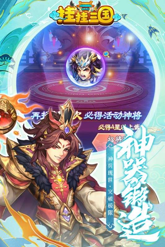 挂挂三国图1