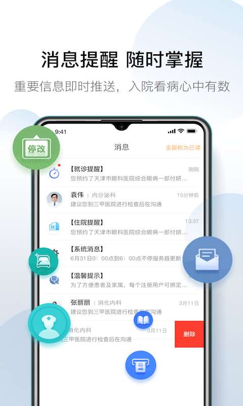 科瑞泰Q医官方版图2
