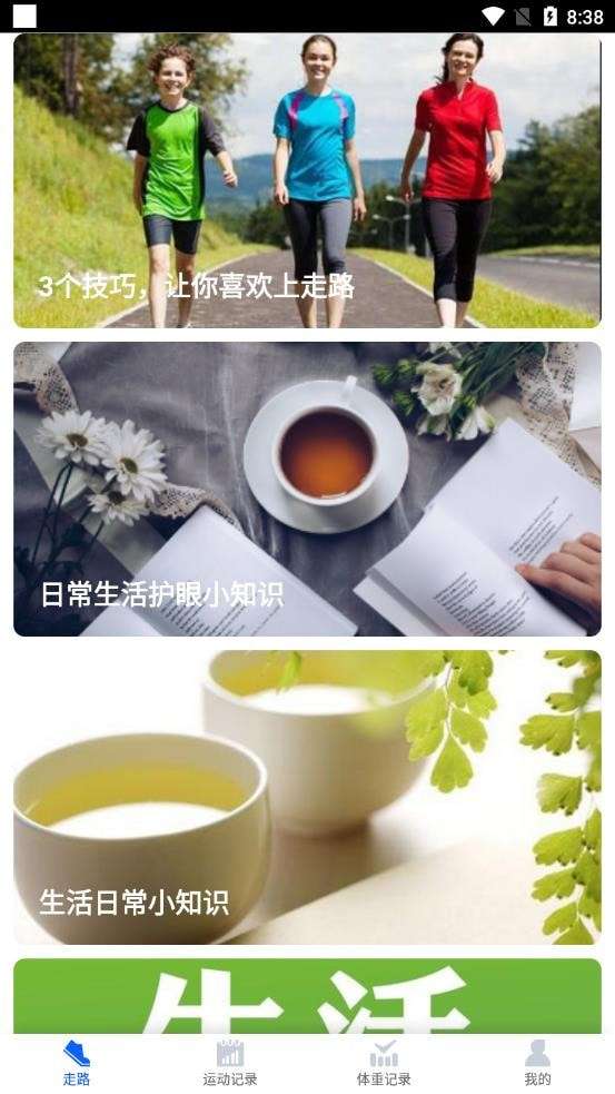 阳光计步最新版图1