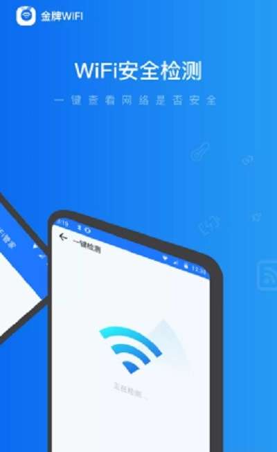 金牌WiFi管家最新版图3