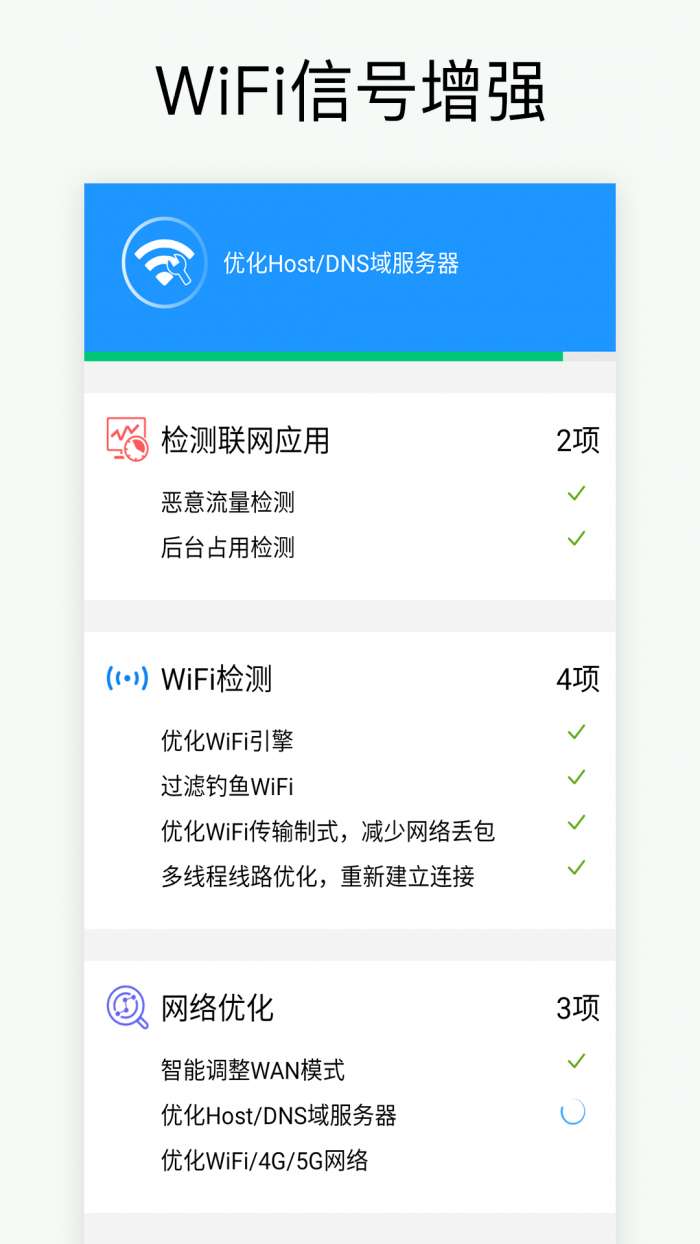 WiFi密码破解软件图2