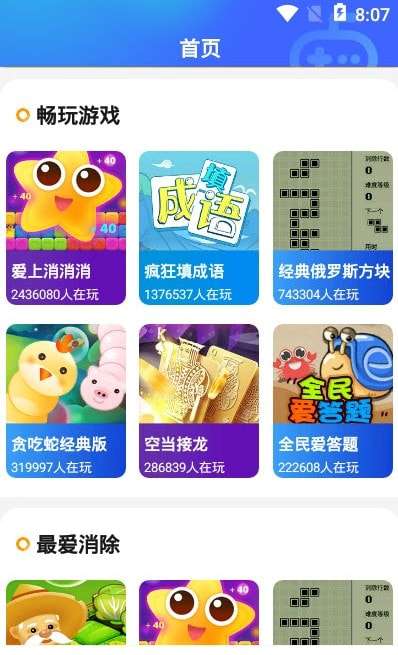 西瓜小游戏盒子安卓版图1