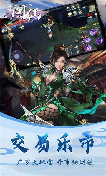 问仙图1