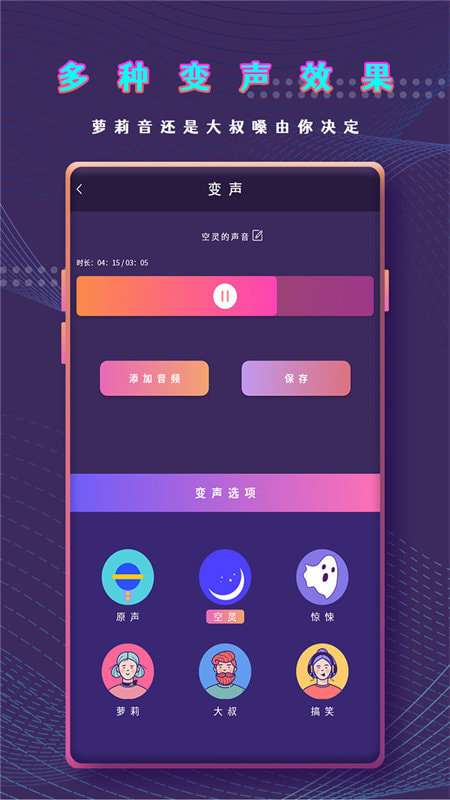 千变萌音变声器安卓版图3