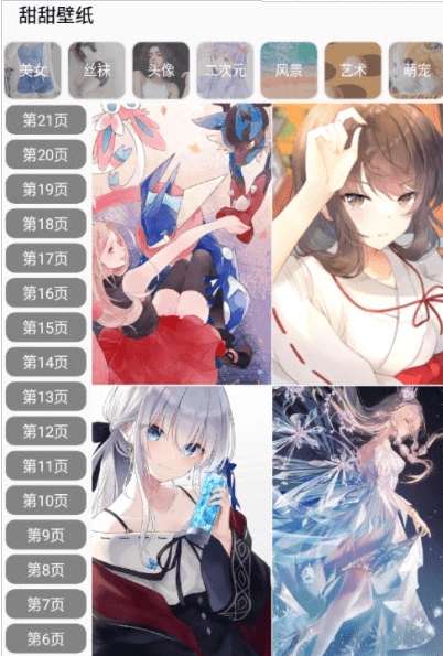 甜甜壁纸安卓版图3