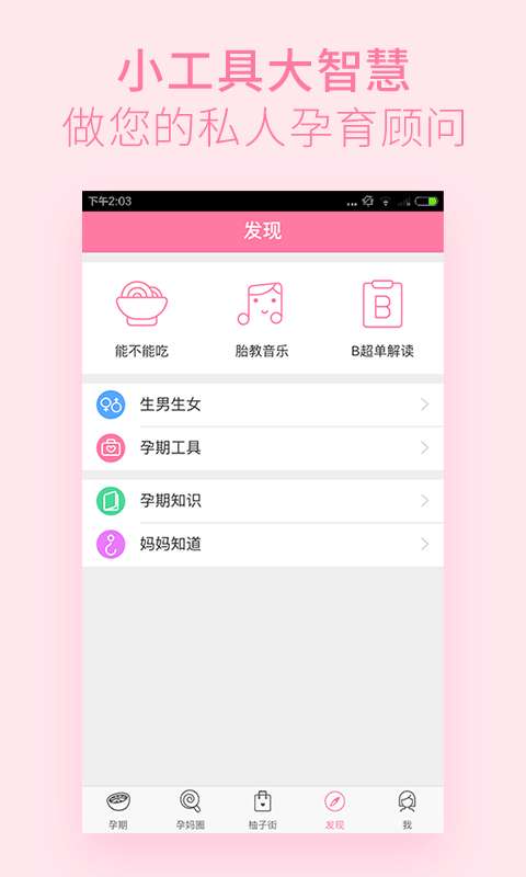 美柚孕期最新版图4