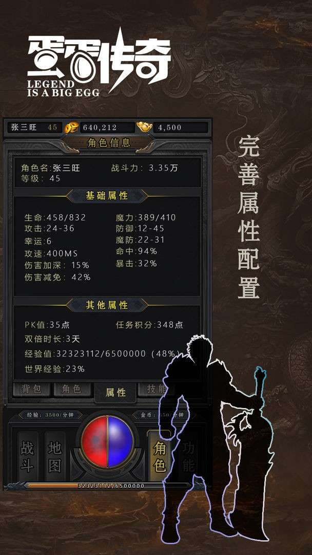 蛋蛋传奇图4