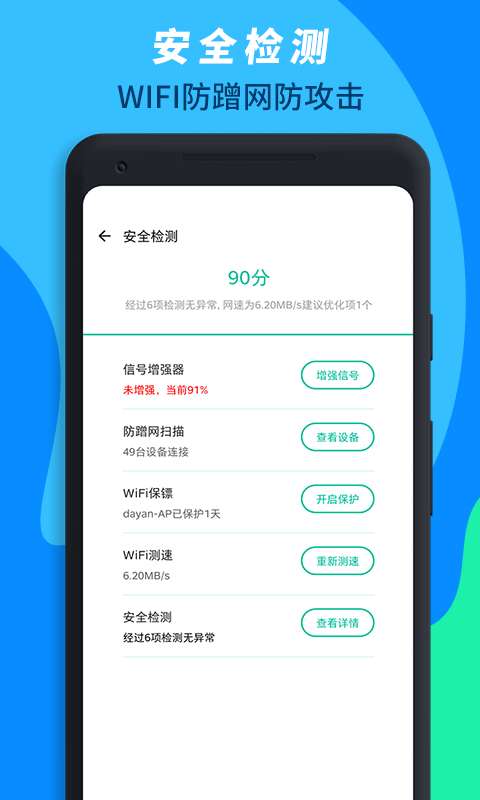 wifi万能连接最新版图3