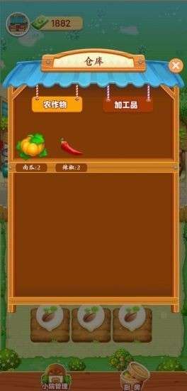 爷爷的小农院红包版图3