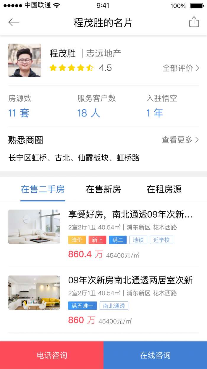 悟空找房官方版图4