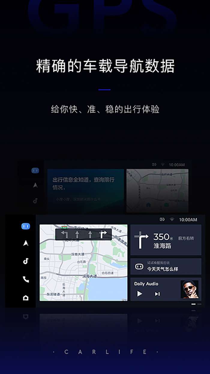 百度CarLife+软件图1
