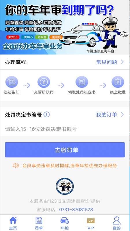 交管违章查询图5