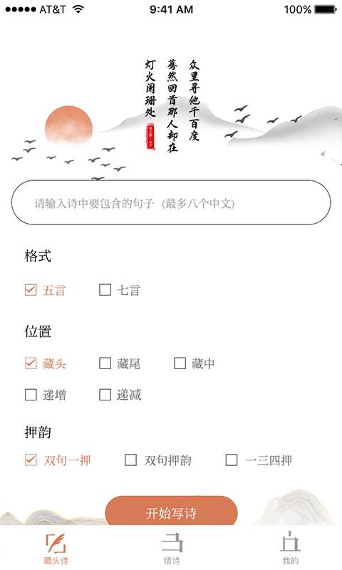 藏头诗助手图1