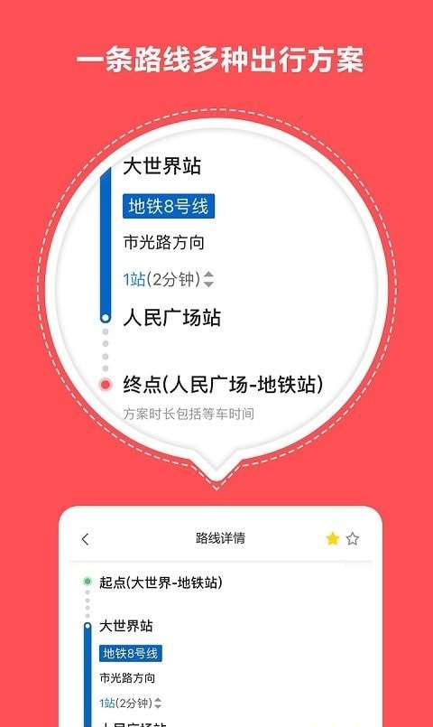 北京地铁导航图2