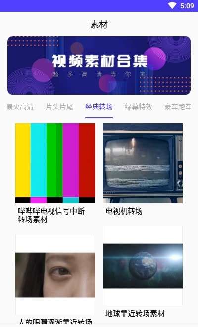 视频素材之家安卓版图4
