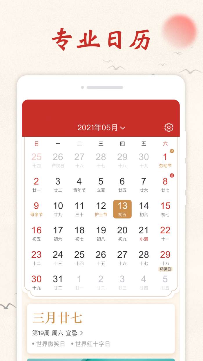 开心万年历最新版图1