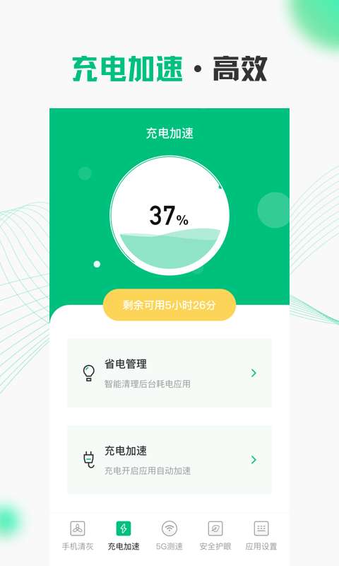 WIFI流量宽带测速图3