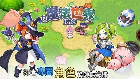 imo魔法世界安卓版图2